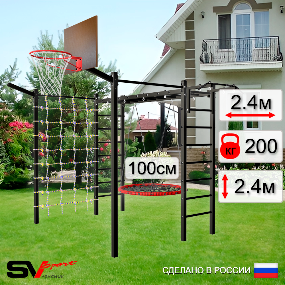 Уличная шведская стенка Sv Sport рукоход с комплектом турник прямой 2шт У5217.1К (Турник/Гнездо 100см/Щит баскет/Кронш бокс/Сетка)