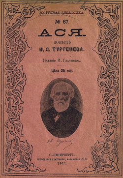 Электронная книга с повестью И.С. Тургенева "Ася", дореформенная орфография