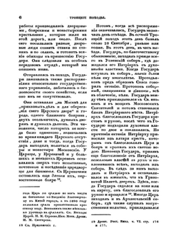 Троицкие походы русских царей | И. Мартынов