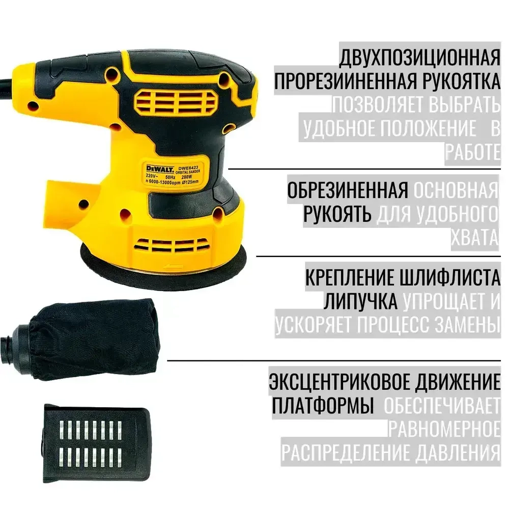 Эксцентриковая шлифмашина сетевая, шлифовальная машинка, DEWALT DWE6423 125mm (280Wt) U.S.A.