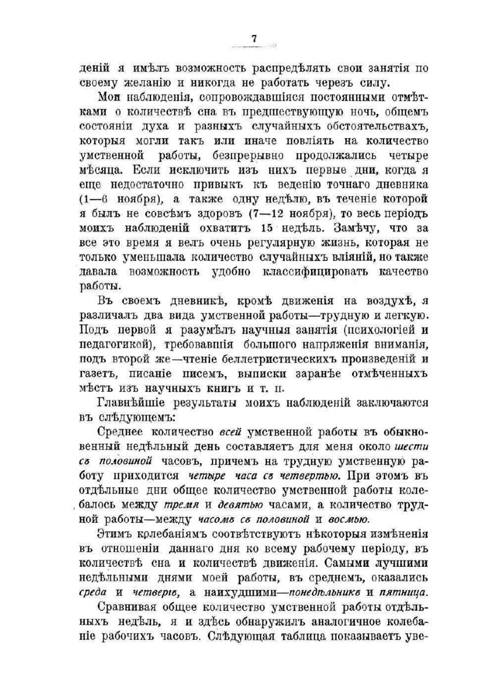Современная экспериментальная психология в ее отношении к вопросам школьного обучения. Издание 3-е | А.П. Нечаев