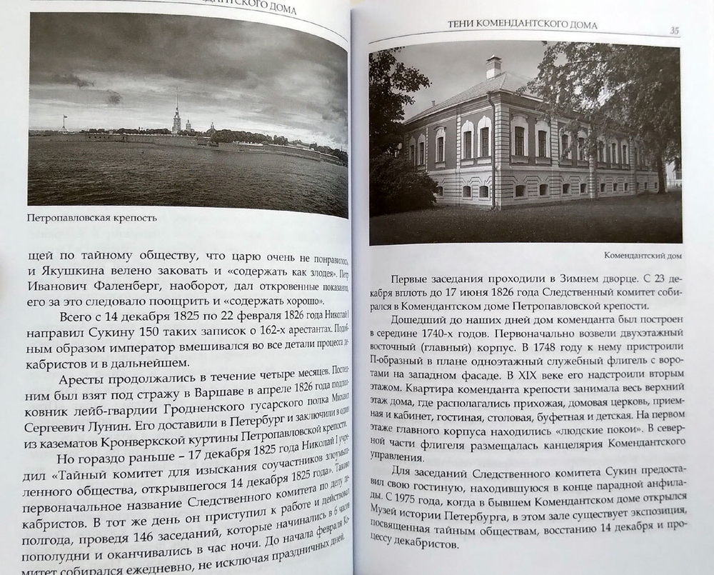 Тени Комендантского дома: очерки из истории России XIX века