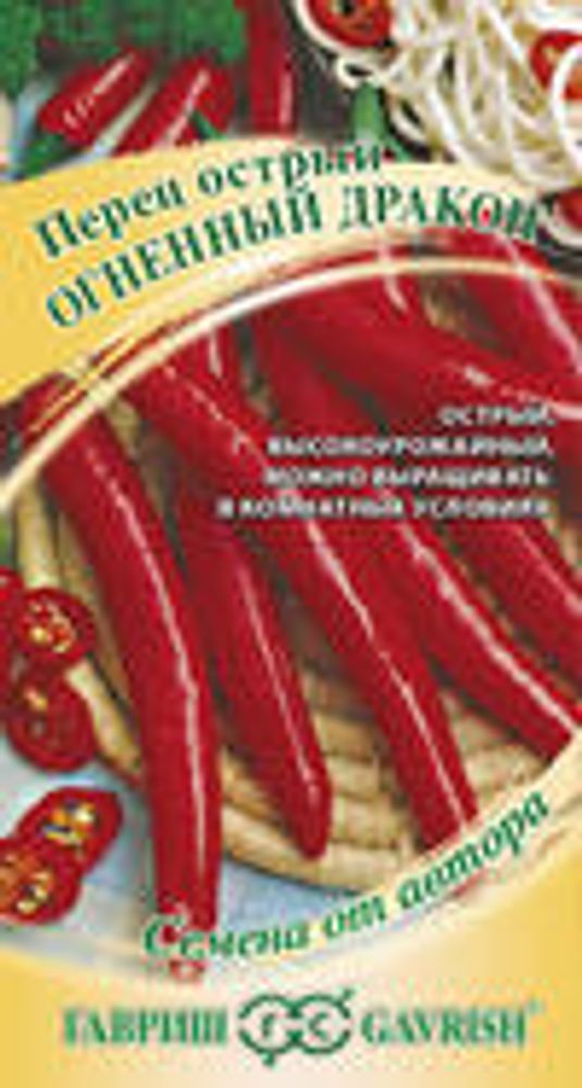 Перец острый Огненный дракон 0,1г Ц Гавриш