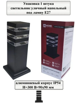 IN HOME Уличный светильник, E27, количество ламп:1шт
