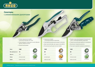 RACO 150C, 200 мм, с алюминиевыми рукоятками, с эфесом, контактный секатор (4206-53/150C)