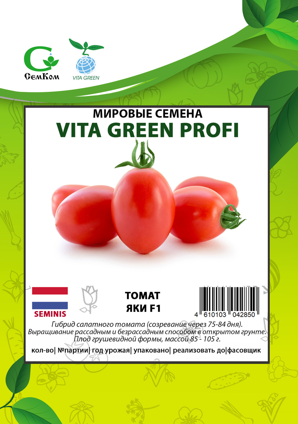 Томат Яки F1 (50шт) Витагрин Профи