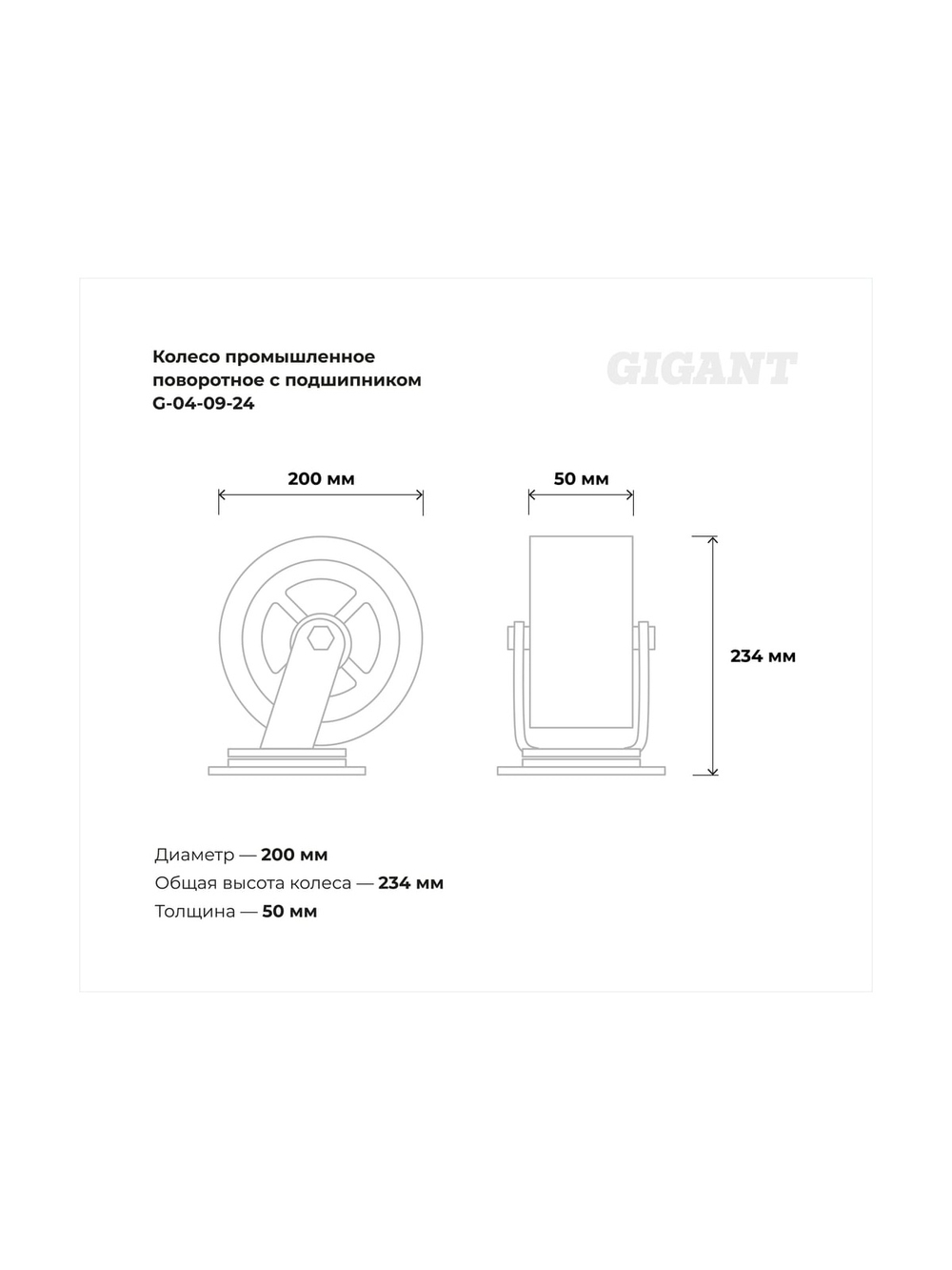 Колесо промышленное поворотное с подшипником 200мм ПУ/чугун Gigant G-04-09-24
