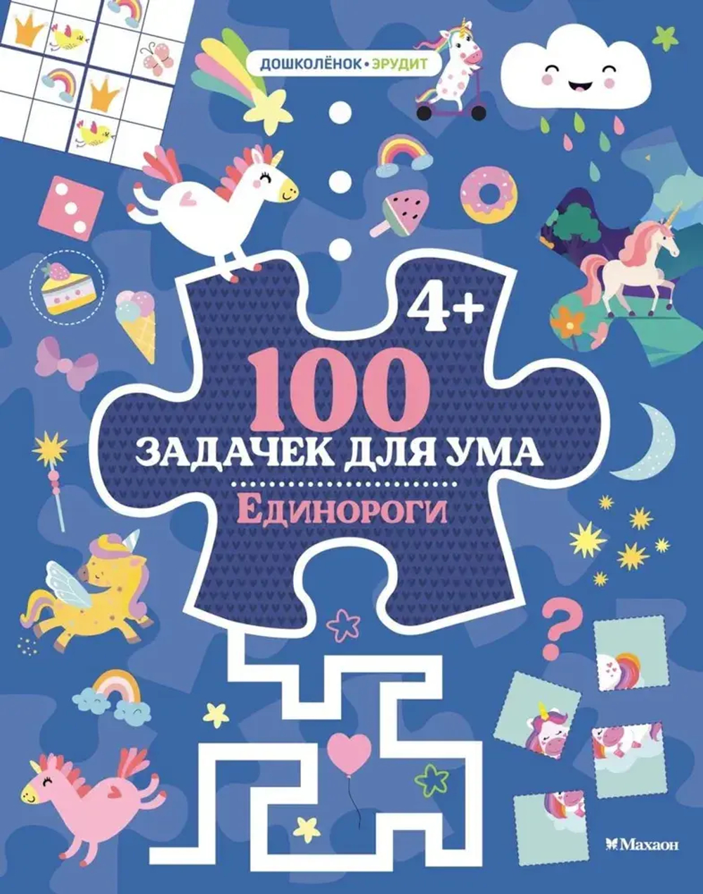100 задачек для ума