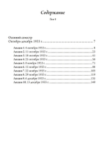 Видения. Записи семинаров, проведённых К. Г. Юнгом в 1930-1934 гг. 4 Книги