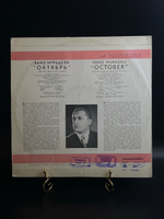 LP Вано Мурадели - Октябрь. Виниловая пластинка 12 дюймов. Мелодия СССР.