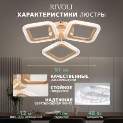 Светильник потолочный светодиодный Rivoli   6179-701 LED 48Вт 3000-6000К с пультом