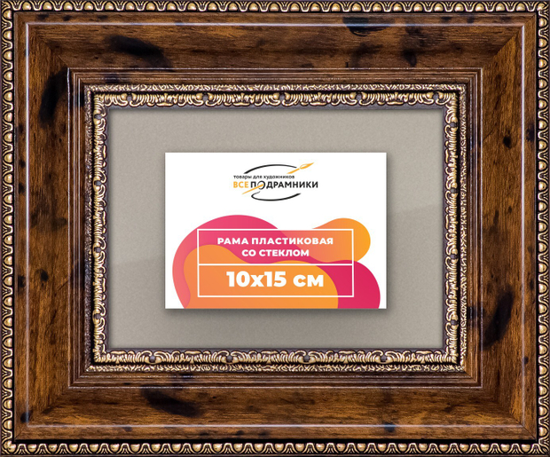 Рамка 10x15 для постера и фотографий