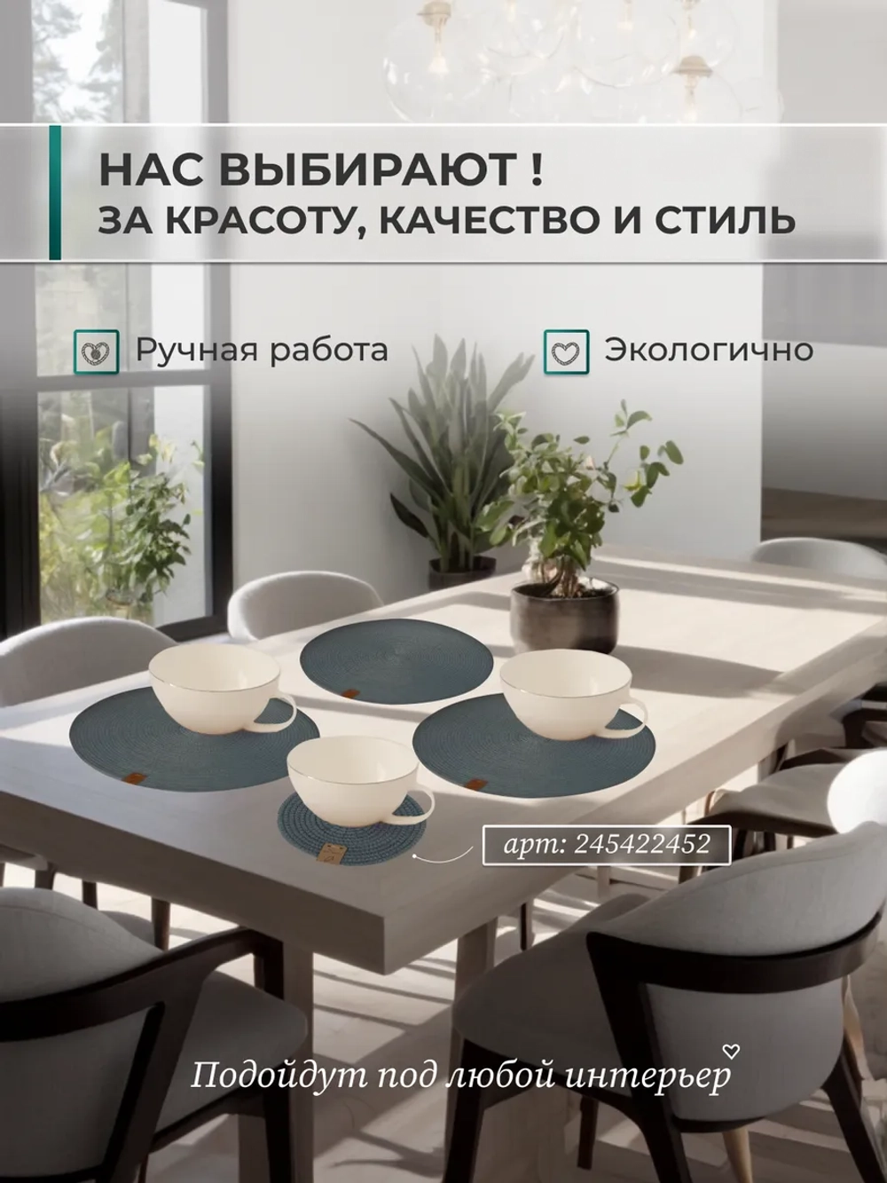 Салфетки сервировочные на стол 10 см, плейсматы (2 шт.)