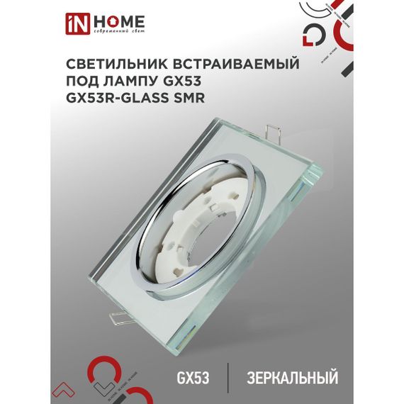 Встраиваемый светильник IN HOME 4690612014128