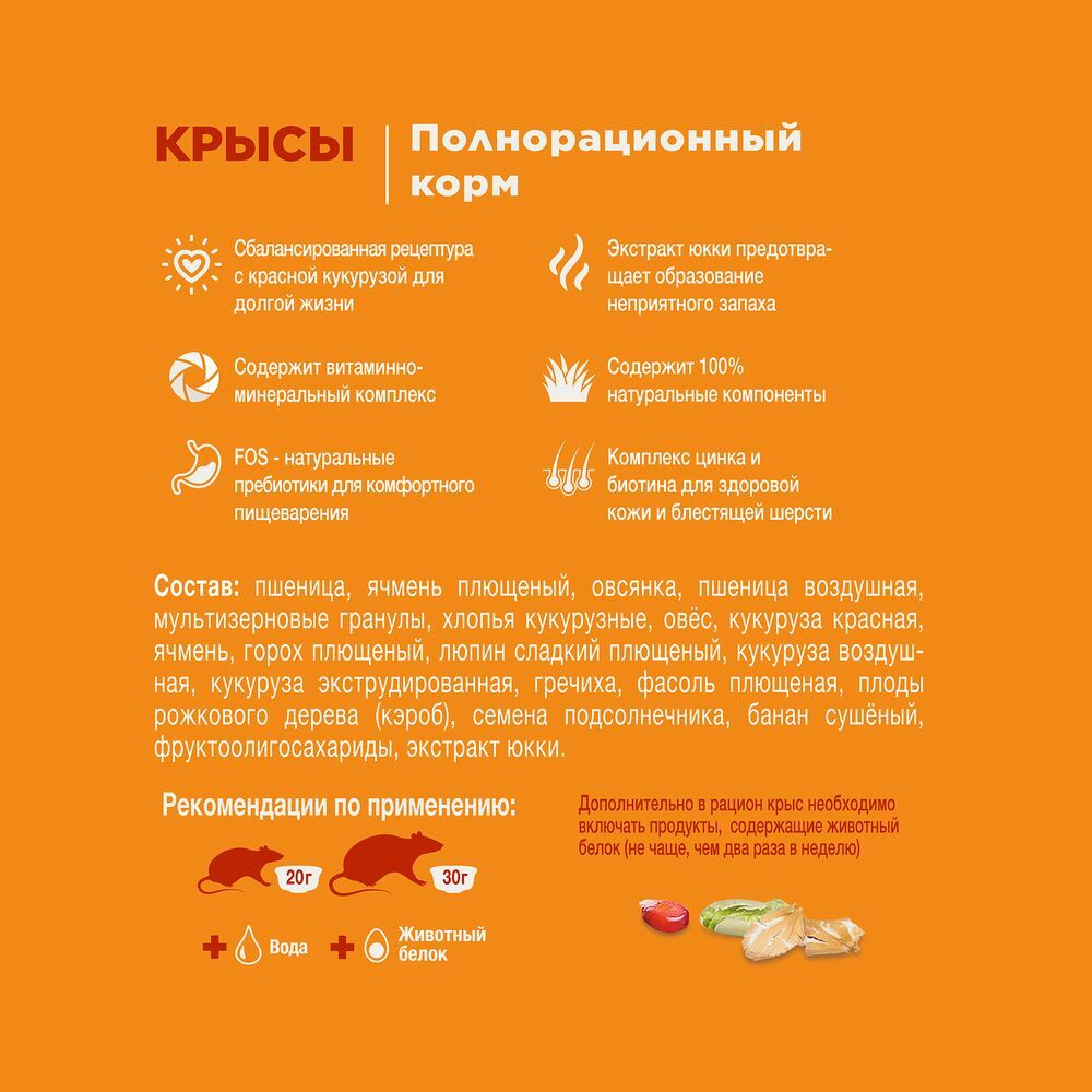 Little One. Корм для  крыс, 900 г