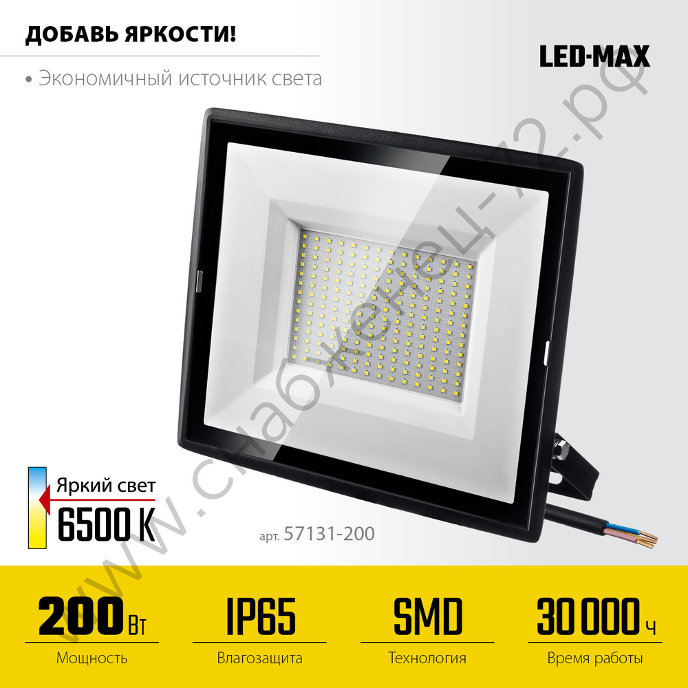 STAYER 200 Вт, IP65 Прожектор светодиодный LED-MAX, (57131-200)
