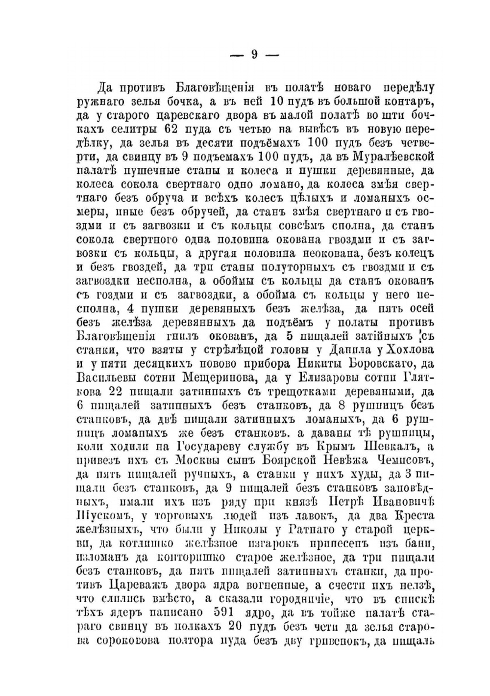 Список с писцовых книг по г. Казани с уездом | К.И. Невоструев