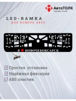 LED рамка. я люблю Новочебоксарск.