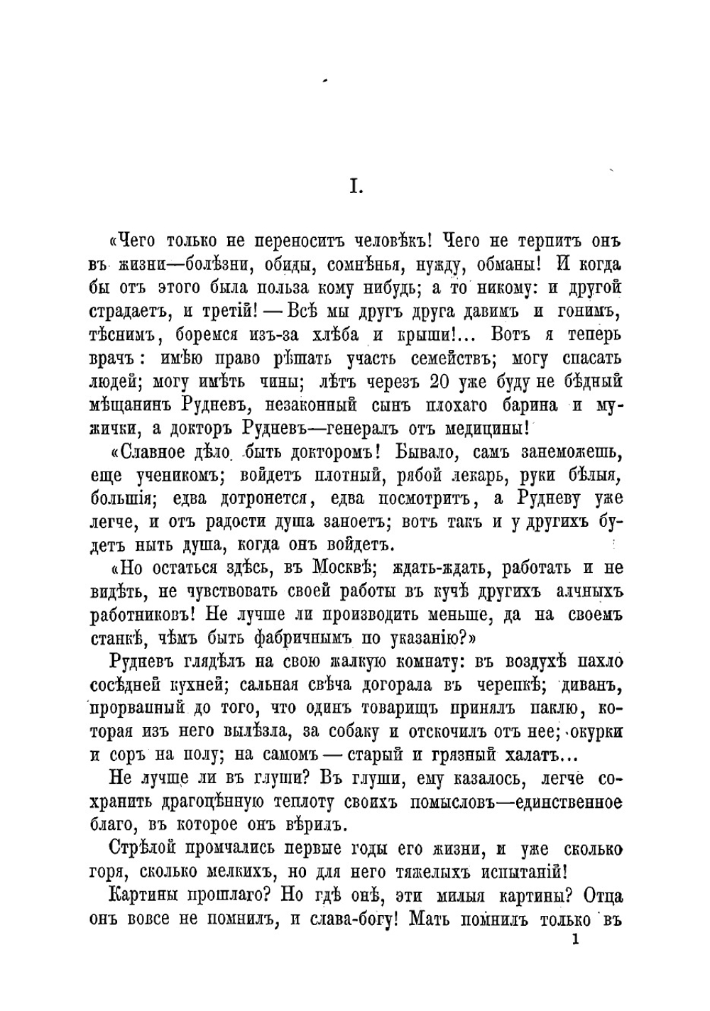 В своем краю. Роман в 2 частях | Леонтьев Константин Николаевич