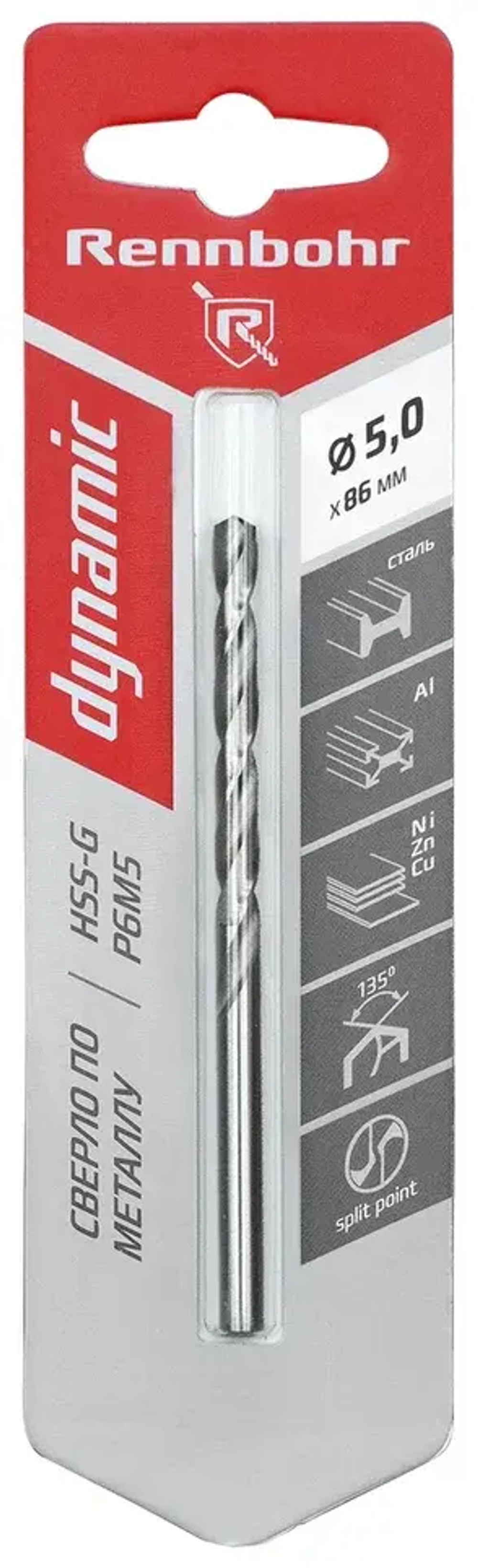 Сверло по металлу ЦХ, 5,0х86мм, HSS-G, P6M5, 1шт/уп,RENNBOHR DYNAMIC CARD