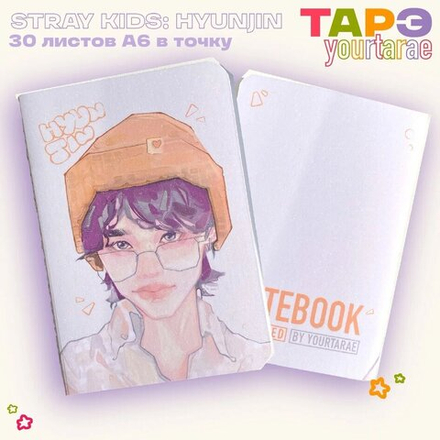Блокнот / yourtarae / STRAY KIDS / Хёнджин (30 листов)