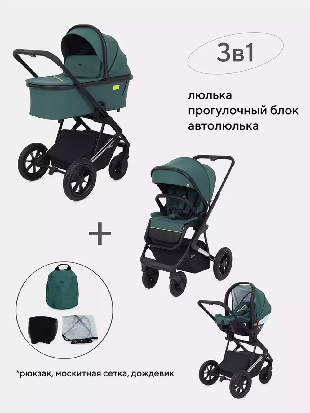 Коляска детская RANT "AXIOM" (3в1) RA094 Green