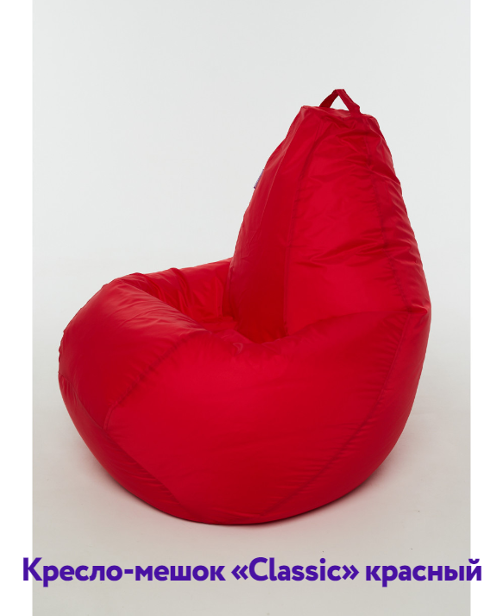 Кресло-мешок Классик, однотонное, ткань Оксфорд