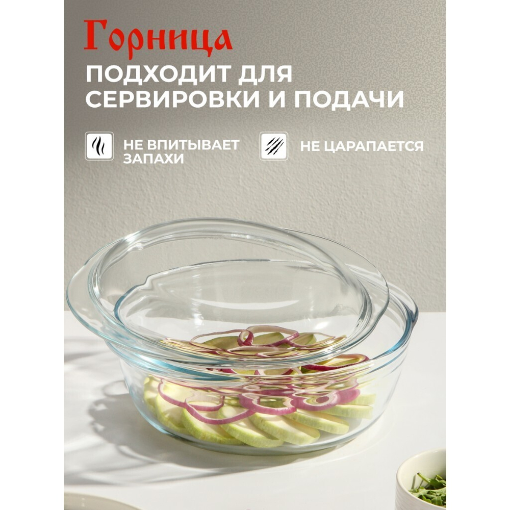 Кастрюля стекло, 29х25х10.4 см, 2.5 л, кругл, с крыш, Горница, К1251К