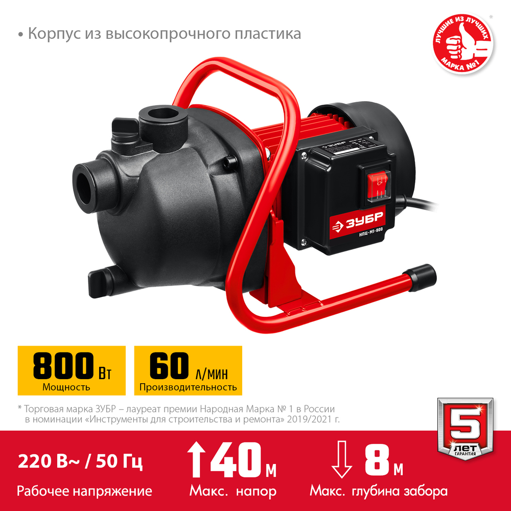 Поверхностный насос ЗУБР, 800 Вт