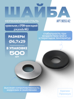 Шайба кровельная АРТ 9055 А2 6,7х29 с EPDM-прокладкой в упак 200 шт