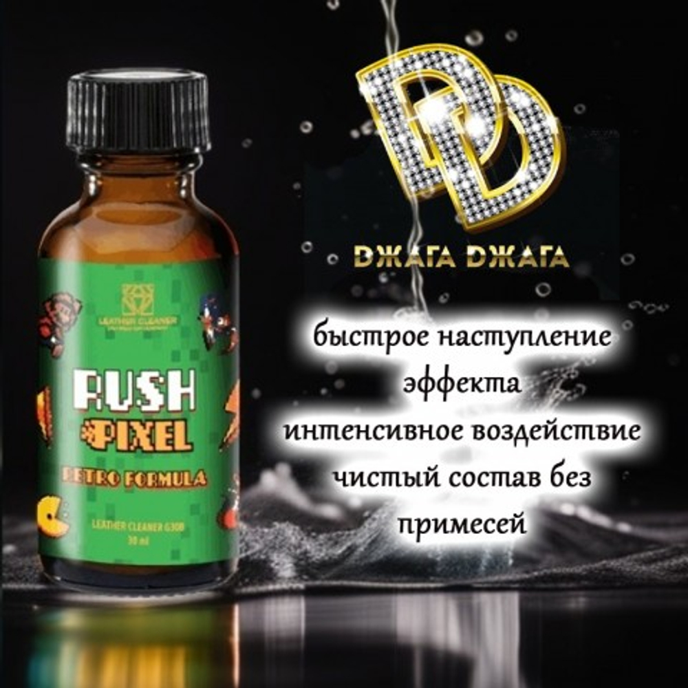 Попперс Пиксель раш (Pixel Rush) 30 мл