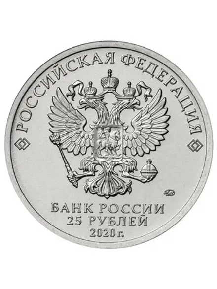 Монета 25 рублей А.С. Яковлев (ЯК-9). Серия: Оружие Великой Победы. 2020 года.