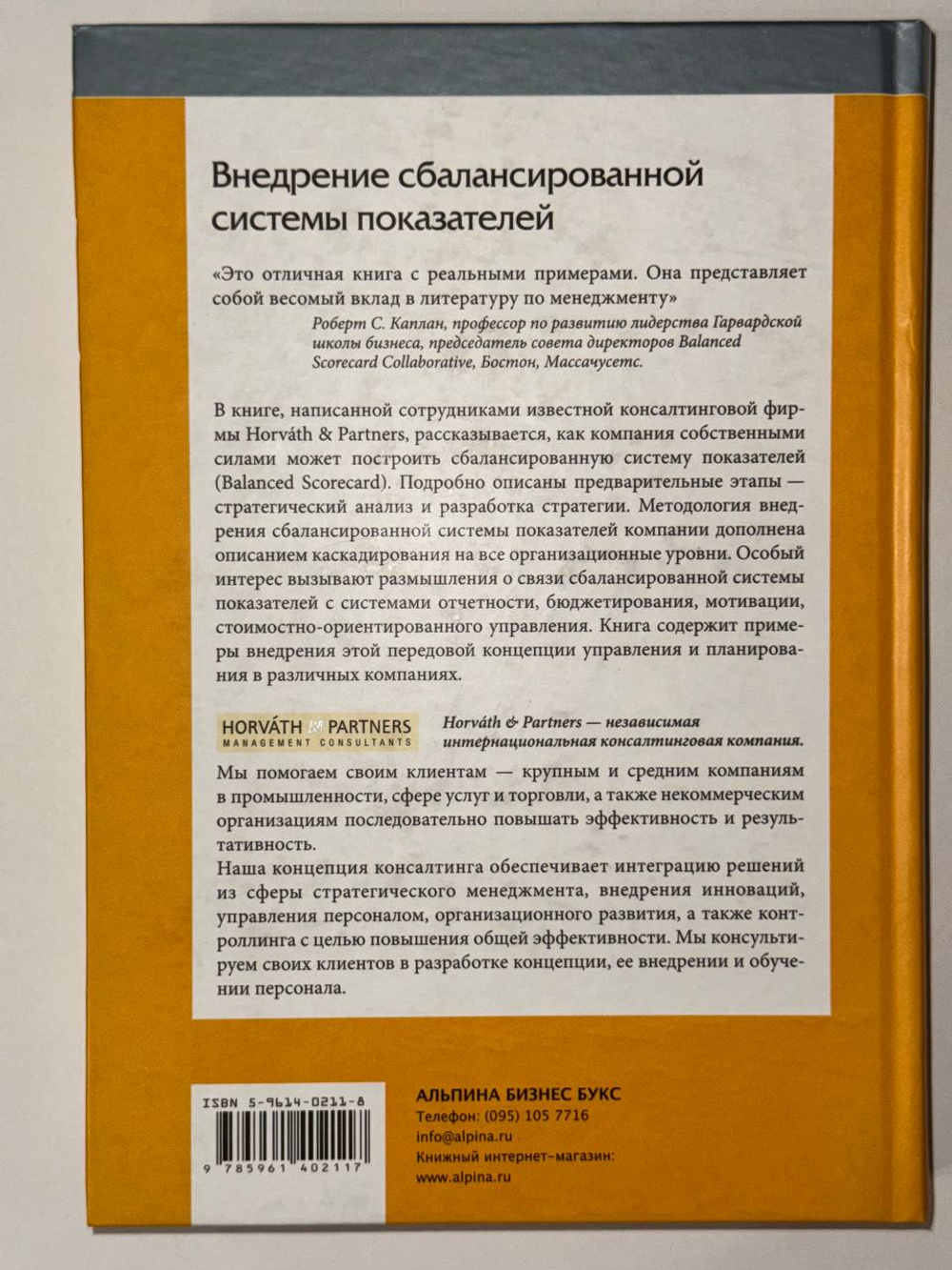 Внедрение сбалансированной системы показателей