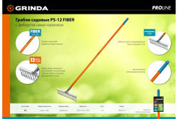Садовые грабли Grinda Proline ps-12 fiber 380x100x1530 мм, 12 витых зубцов 39482-12