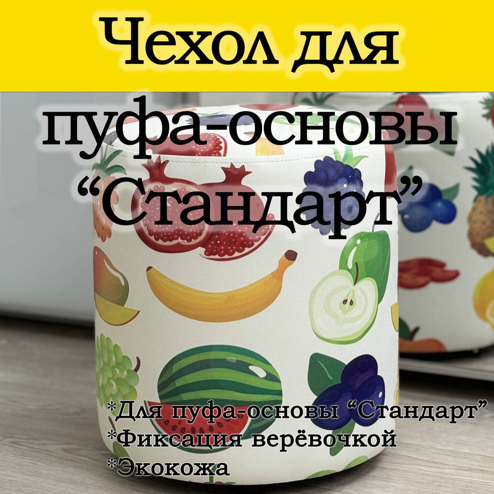 Чехол 35х40 на пуфик круглый с узором