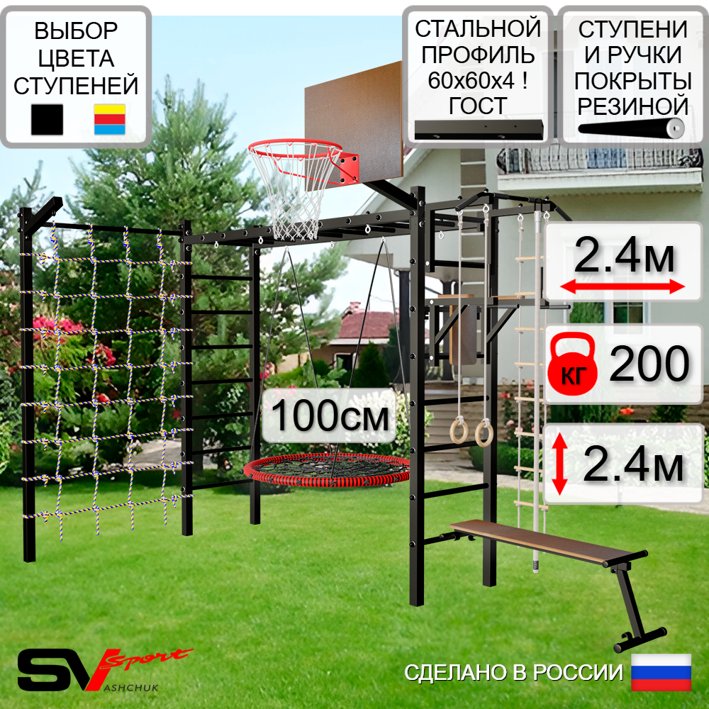 Уличная шведская стенка Sv Sport рукоход с комплектом турник прямой У5265.1К (Турник/Брусья/Скамья/Гнездо 100см/Щит баскет/Кронш бокс/Канат/кольца/лестница/Сетка)