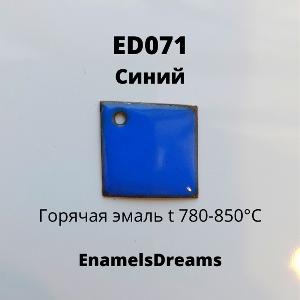 ED071 Синий