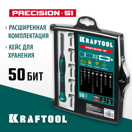 KRAFTOOL Precision-51, 51 предм., для точных работ, отвертка (25691)