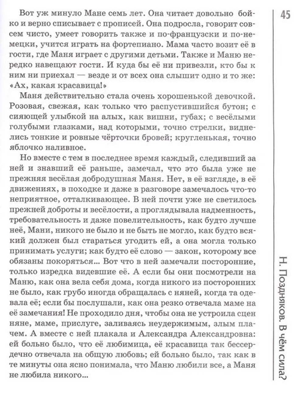 Чудесная верба. Рассказы, очерки и стихи для детей.