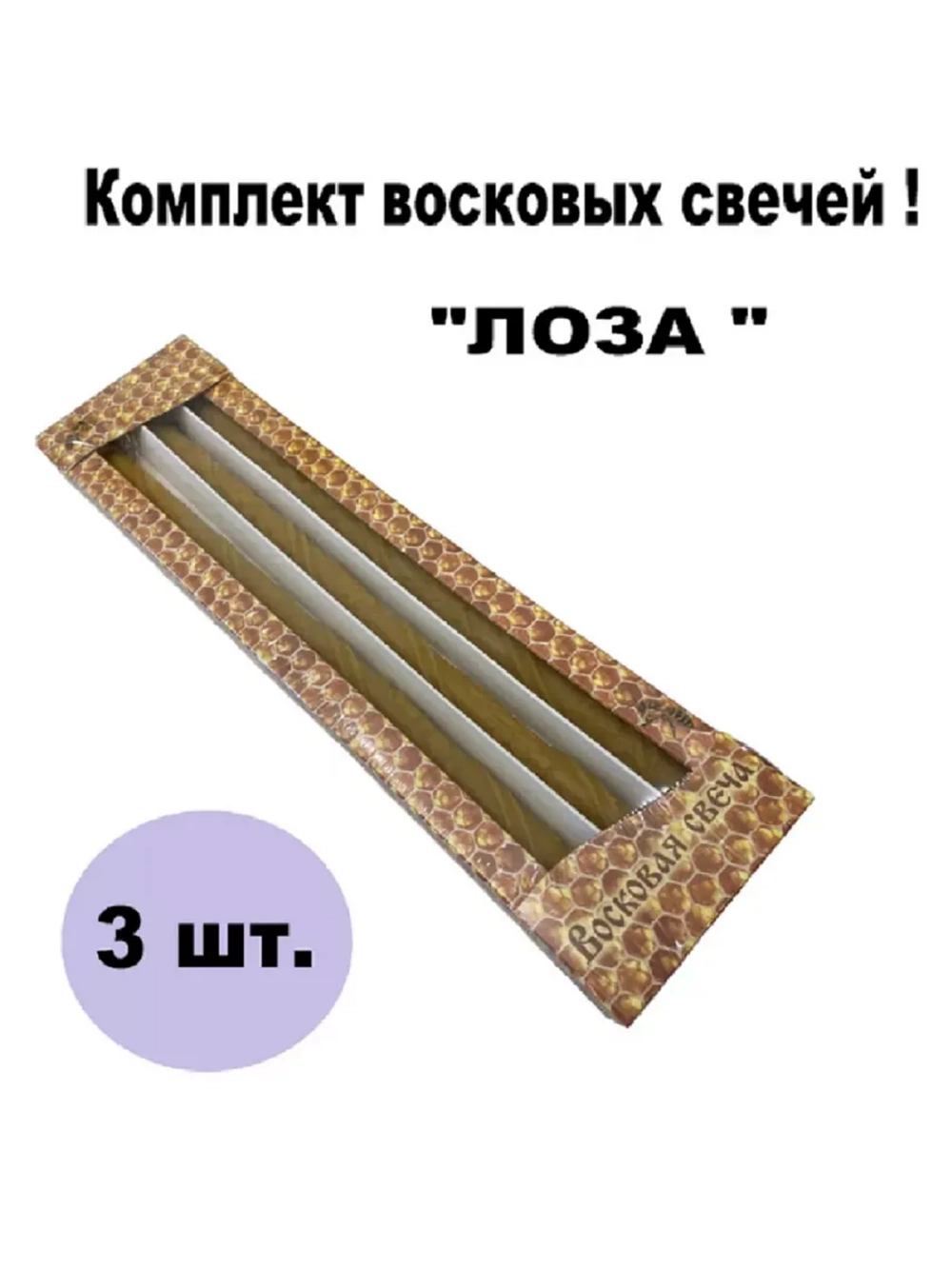 Набор свечей восковых