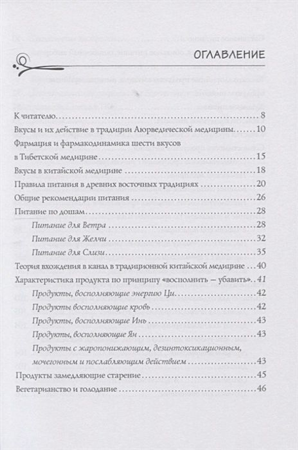 Дворянчиков А.: Традиционная диетология
