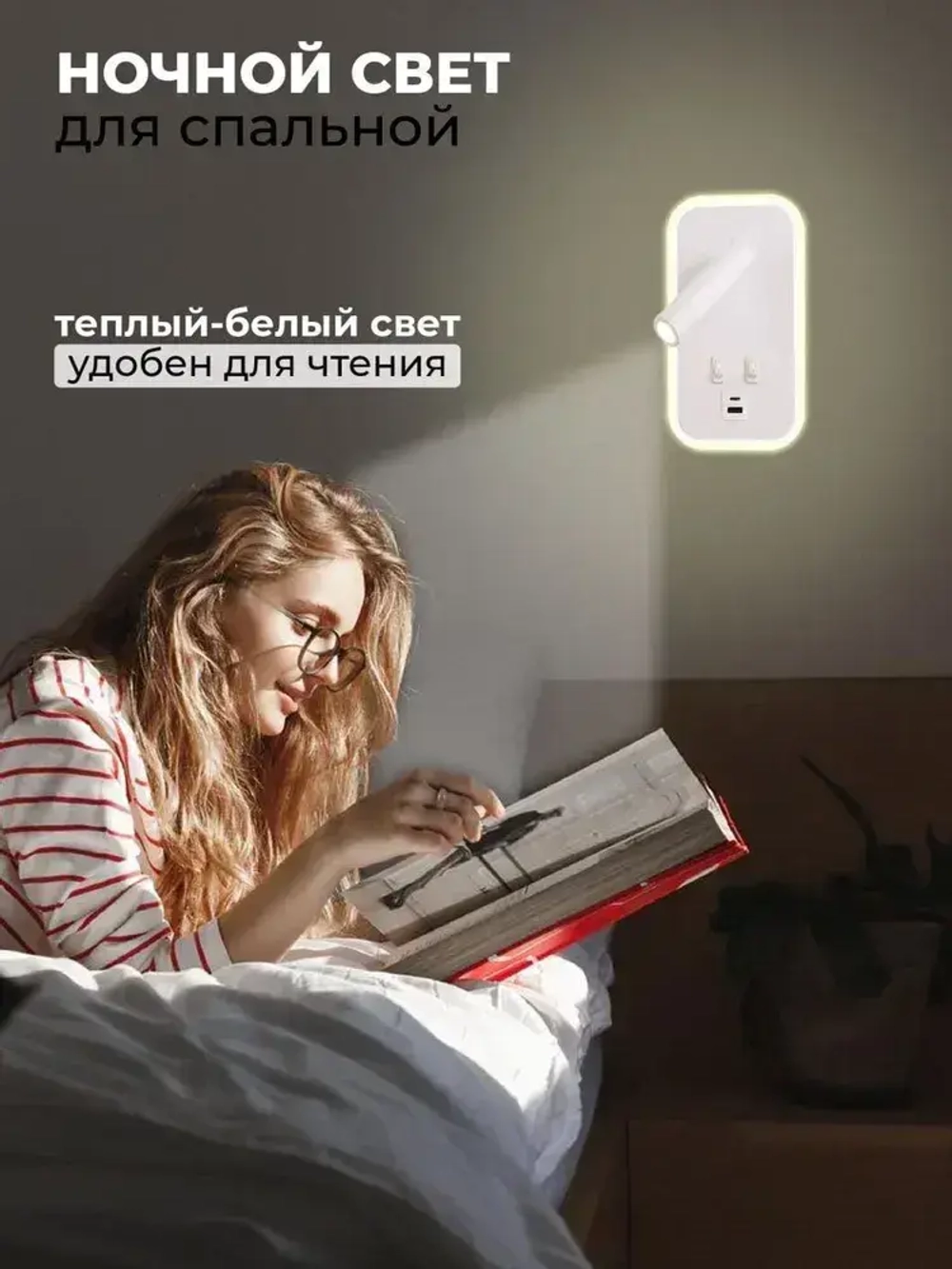 Кнопочный светильник бра светодиодный с USB и Type-C 13 ВТ