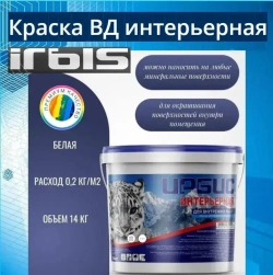 Краска для стен и потолков 14кг ИРБИС интерьерная, белая, быстросохнущая, акриловая, матовая для внутренних работ