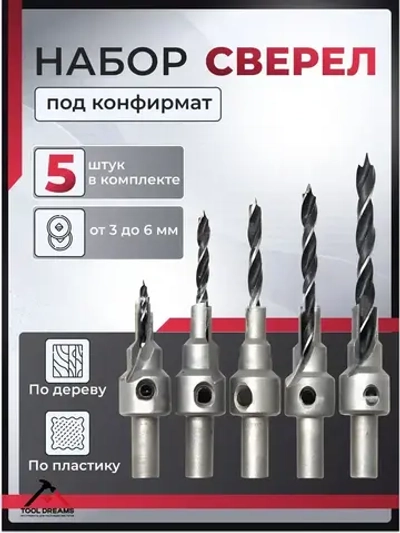 Набор сверл по дереву с зенкером под конфирмат 5шт