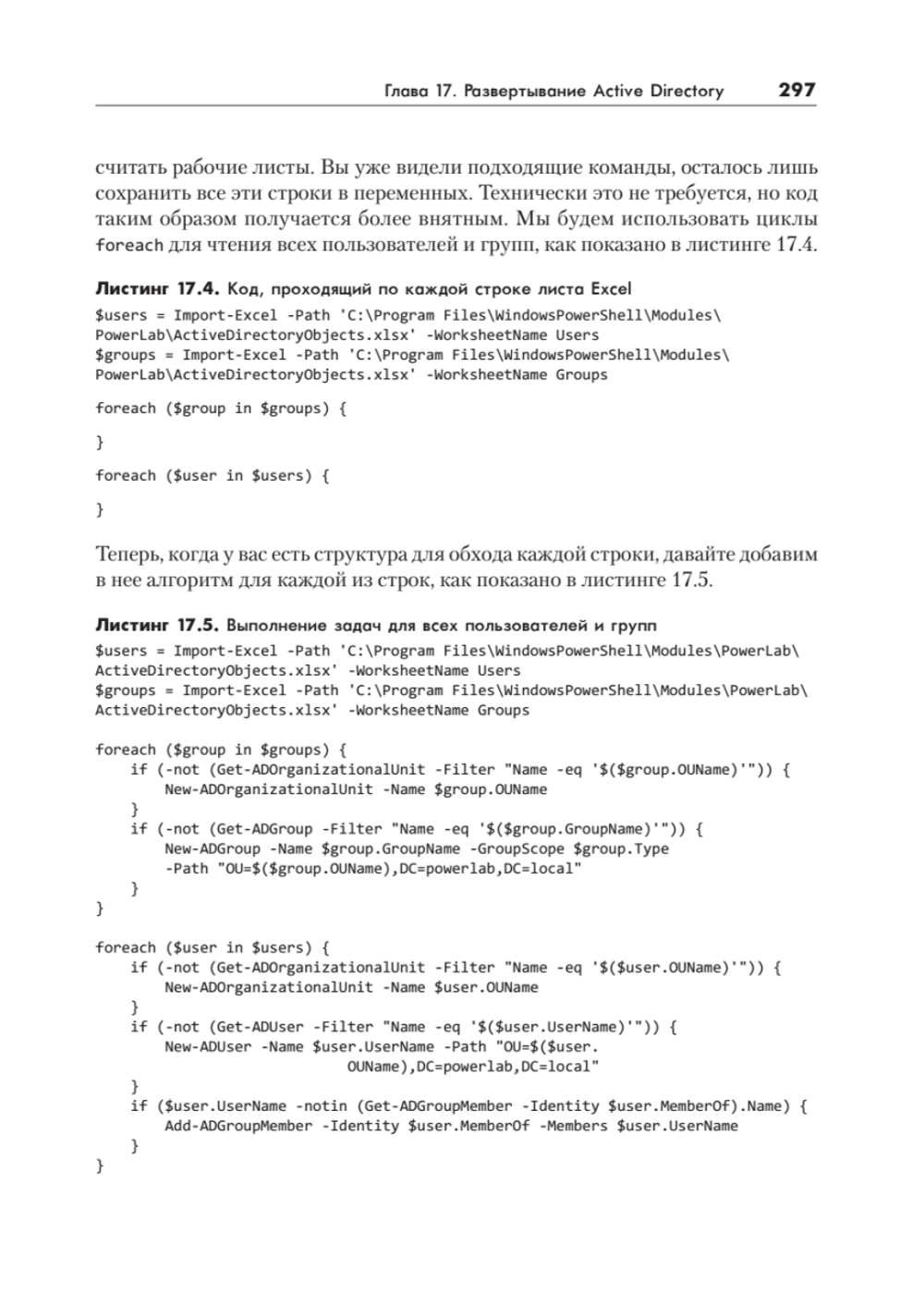 PowerShell для сисадминов Практическое руководство по автоматизации рабочего процесса