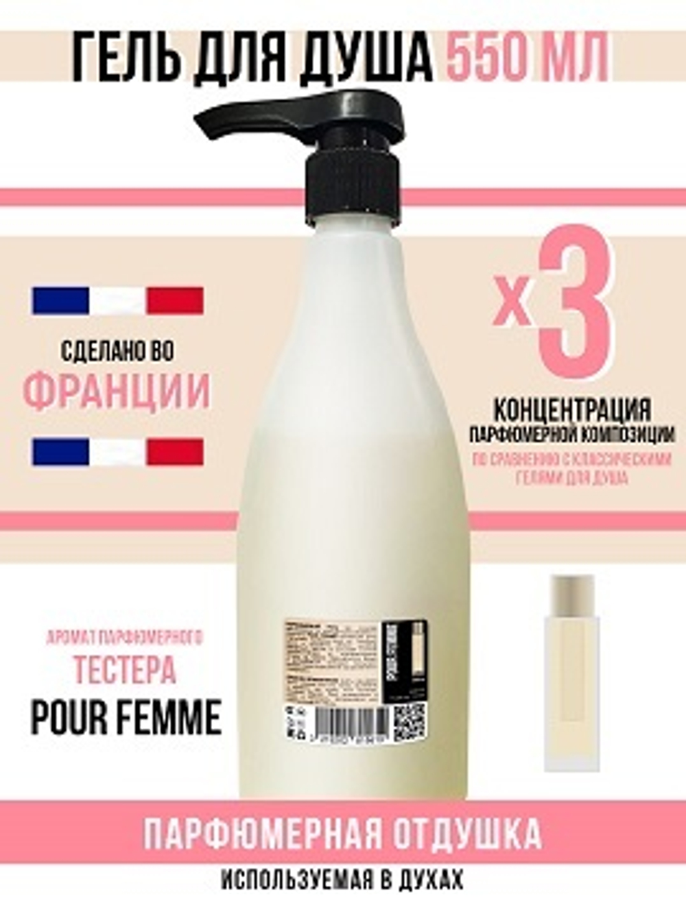 Гель для душа, парфюмерный, pour femme, женский, 550мл
