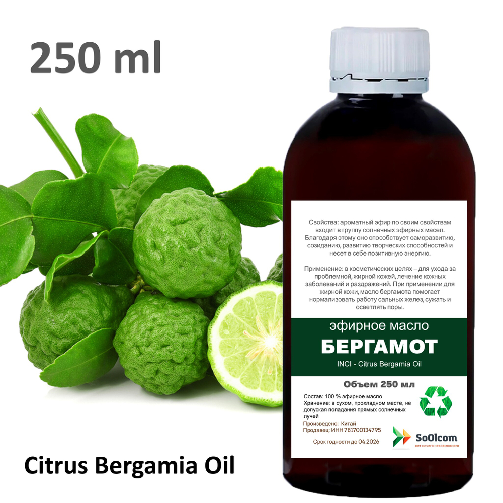 Эфирное масло бергамота / Citrus Bergamia Oil