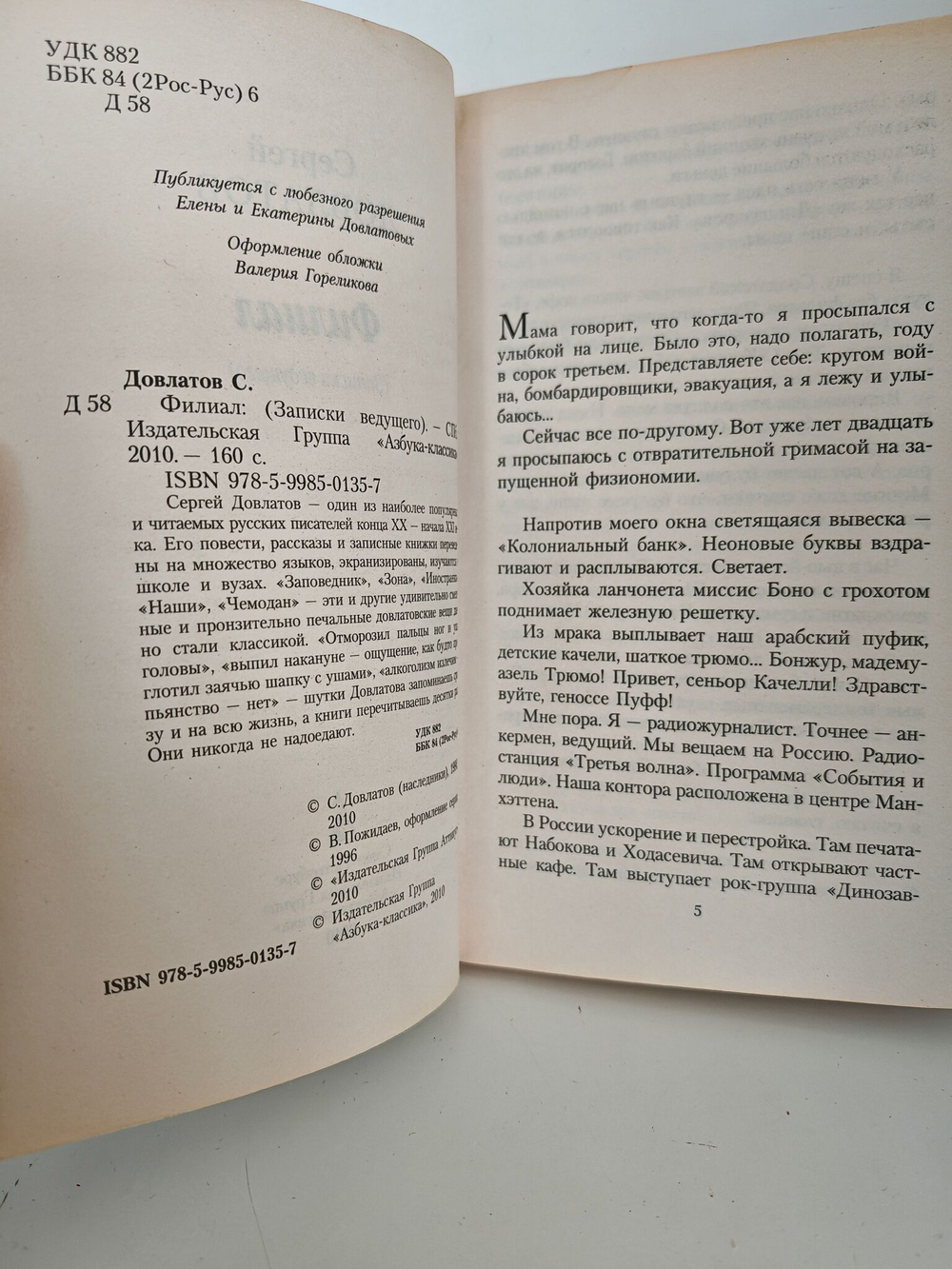 Филиал: Записки ведущего