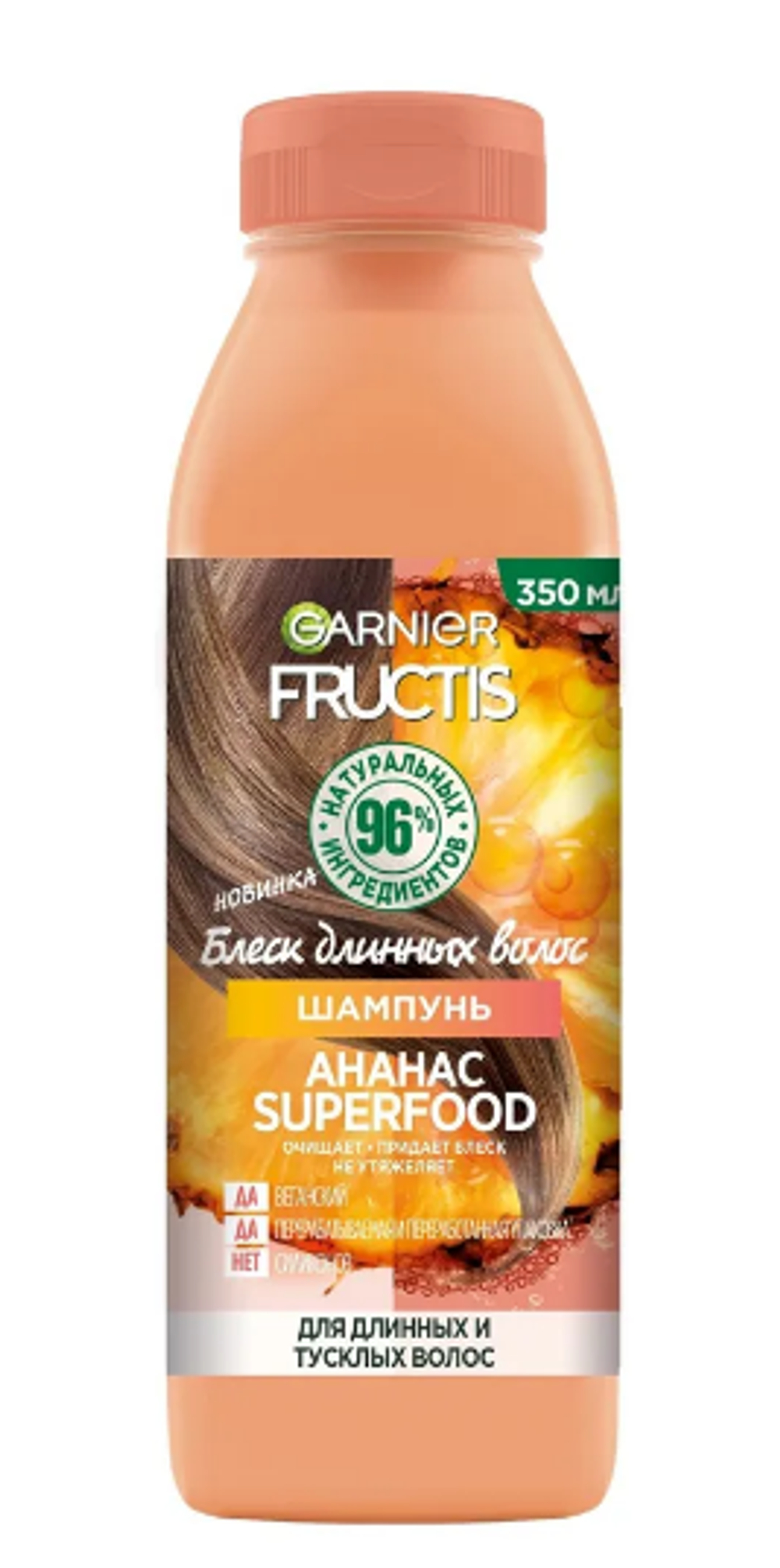 Fructis Шампунь Superfood Ананас для длинных и тусклых волос 350 мл