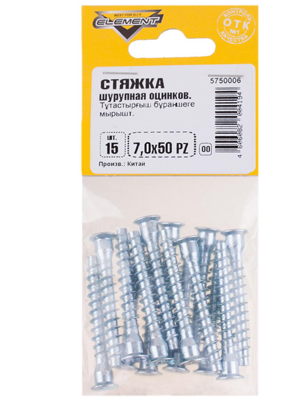Стяжка шурупная оцинкованная 7,0х50 PZ (15 шт) "Element" 020760